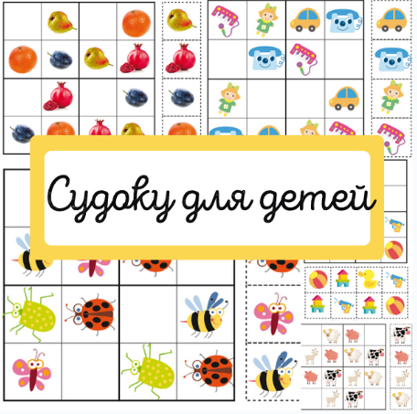 Судоку для начинающих. Картинки - Mama-print (2018_0.png